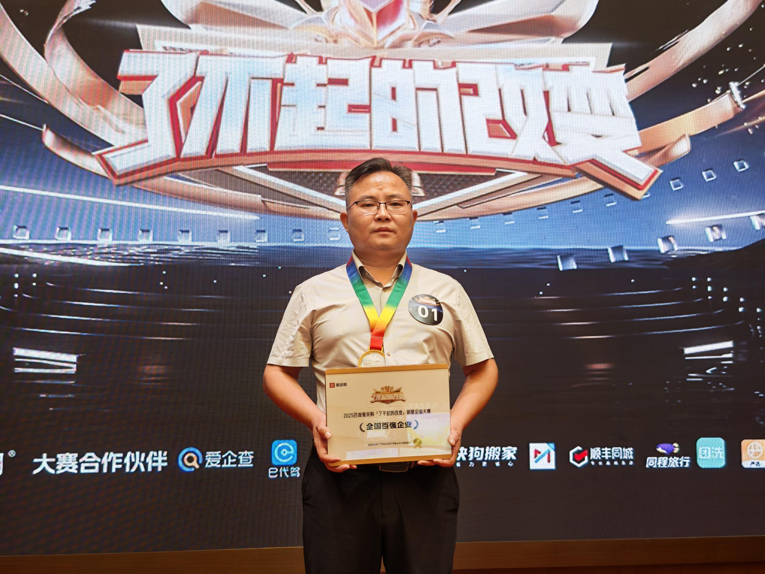 躋身全國百強，智造柔性未來：深圳卡博爾榮膺2025百度愛采購"了不起的改變"明星企業